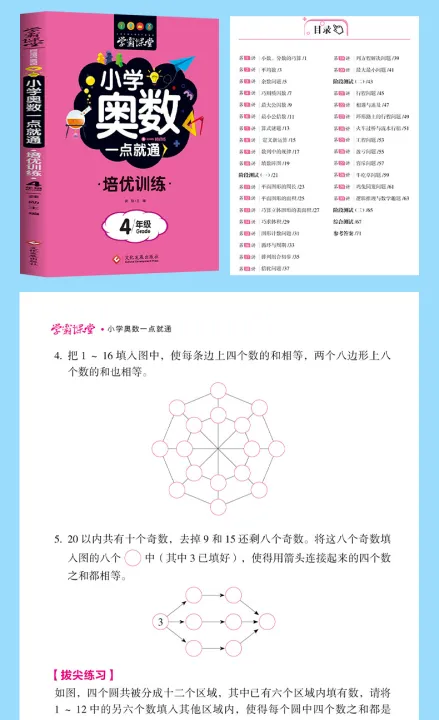 %E5%AD%A6%E9%9C%B8%E8%AF%BE%E5%A0%82%E7%AC%94%E8%AE%B0%E5%B0%8F%E5%AD%A6%E5%A5%A5%E6%95%B0%E4%B8%80%E7%82%B9%E5%B0%B1%E9%80%9A%E5%9F%B9%E4%BC%98%E8%AE%AD%E7%BB%831-6%E5%B9%B4%E7%BA%A7%E5%B0%8F%E5%AD%A6%E6%95%B0%E5%AD%A6%E9%A2%98%E8%AE%AD%E7%BB%83%20-%20Image%207