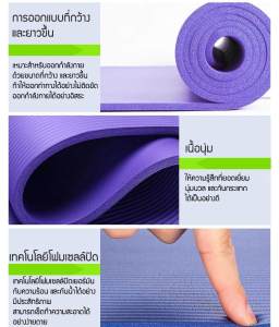 เสื่อโยคะ ออกกำลังกาย หนา 8-20 มิลลิเมตร นุ่มสบาย ยืดหยุ่นดี Yoga mat NBR ความหนาแน่นสูง (ฟรีเชือกโยคะ)