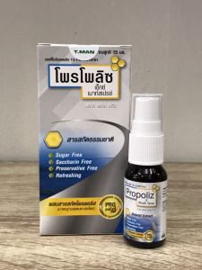 Propoliz X Mouth Spray โพรโพลิซ เอ็กซ์ เมาท์สเปรย์ 15ml. สารสกัดธรรมชาติ EXP.18/09/2027