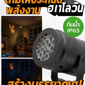 โคมไฟประหยัดพลังงานฮาโลวีน เวทีรูปแบบการฉายแสงโดยรอบ
