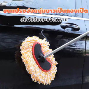Hkaibangแปรงล้างรถ ไม้ล้างรถ ยืดได้ ไม้ล้างรถ วัสดุ milk fiber ล้างรถอย่างสะดวกและไม่เกิดรอยกับผิวรถ ปรับความยาวได้👍💖