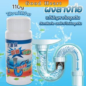 J.D. แก้ปัญหาท่ออุดตัน เกร็ดสลายล้างท่อ แบบขวด110 g Solid pipe solution powder