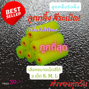 ลูกกลิ้งสีระเบิด ใช้กลิ้งสีลำโพง ลูกกลิ้งรั้งผึ้ง ใช้สร้างเท็กเจอร์ วอลเท็กซ์ลายกลิ้ง ขนาด 4 นิ้ว
