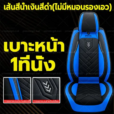 🔥5ชิ้น หนังระดับสูง100%🔥 เหมาะสําหรับรถทุกประเภทระบายอากาศได้ดีและไม่อับ ชุดหุ้มเบาะรถยนต์ หนังแท้ที่สบาย ผ้าคลุมเบาะรถยนต์ ที่หุ้มเบาะรถยนต์ เบาะหุ้มรถยนต์ ชุดหุ้มเบาะ ชุดหุ้มเบาะรถ isuzu ผ้าหุ้มเบาะรถยนต์ หุ้มเบาะรถเก๋ง หนังหุ้มเบาะรถ