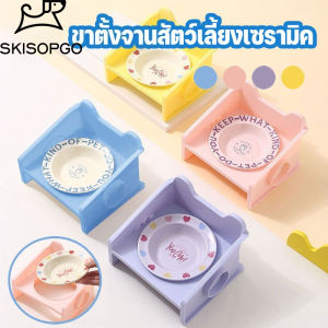 SKISOPGO ชามสัตว์เลี้ยง ชามอาหารแมว ชามอาหารแมวเซรามิค ป้องกันการพลิกคว่ํา สุนัข แมว ชามอาหารสัตว์เลี้ยง