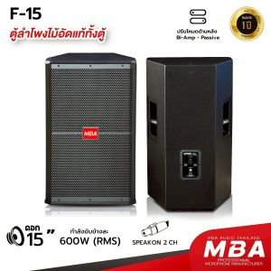 WEMICGLOBALSOUND ตู้ลำโพงมอนิเตอร์ ไม้อัดแท้ รุ่น F15 ดอก15นิ้ว กำลังขับ600Wx2 เสียงดี เบสแน่น มีระบบBi-amp ในตัว ลำโพงพร้อมดอก