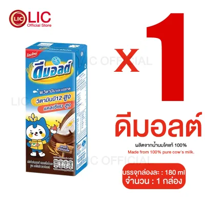 Lucky.Ezshop 🔥 ดีมอลต์ 🔥 180ml นมยูเอชที รสช็อกโกแลต นมดีมอลต์ ของใช้ในบ้าน