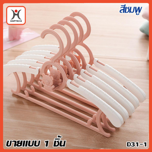Hoptech ไม้แขวนเสื้อเด็ก ปรับยืดขยายได้ ขายแบบ 1 ชิ้น​ 【พร้อมจัดส่งในไทย】