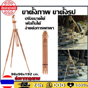 ขาตั้งภาพ ขาตั้งรูป ปรับขนาดได้ พับเก็บได้ ง่ายต่อการพกพา ผลิตจากเนื้อไม้บีช เนื้อไม้สวยและคุณภาพดี Beech wood Project Easel