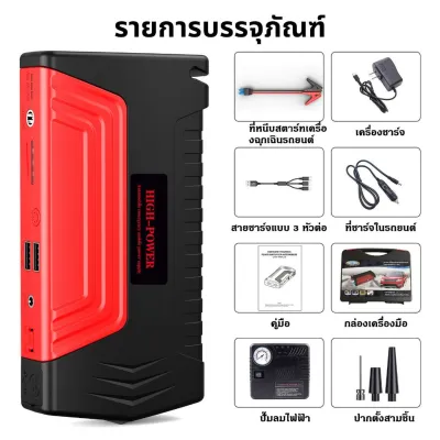 [จัดส่งจากประเทศไทย]ของแท้ 100% เครื่องชาร์จแบตเตอรี่รถยนต์แบบพกพา 99800 mAh สตาร์ทรถได้เร็ว เครื่องชาร์จแบตเตอรี่ฉุกเฉินสำหรับรถยนต์