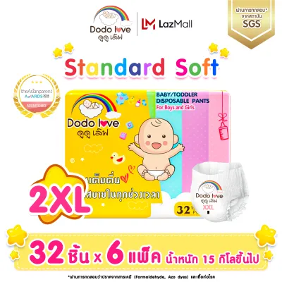 ยกลัง6 แพ็ค DODOLOVE Standard Soft ดูดูเลิฟ กางเกงผ้าอ้อม ผ้าอ้อมสำเร็จรูป ผ้าอ้อมเด็ก Size S-4XL นุ่ม บางเบา