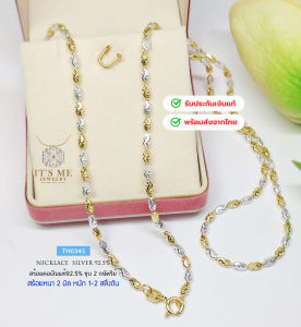 ITS ME สร้อยคอเงินแท้92.5% ชุบ 2K ลายเม็ดปะคำตัดลาย หนักประมาณ 2 สลึงตัน(สร้อยงานอิตาลี)