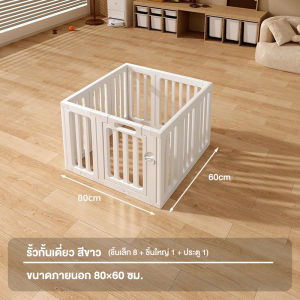 รั้วคอกกั้นเด็ก แบบแข็งแรง ทนทาน Play Yard Guardrail รั้วคอกพลาสติกคุณภาพสูง