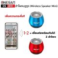 ลำโพงบลูทูธ ONESAM รุ่น OS-D21 ตัวเล็กแต่เสียงดี เบสดัง รองรับบลูทูธ/SD Card/FM ชาร์จไฟ USB ของแท้ 100% รับประกัน 1 ปี. 