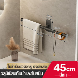 ราวแขวนผ้า ติดผนัง  แบบก้าวยาว ราวเดี่ยวในห้องน้ำ ราวแขวนผ้าขนหนู ติดตั้งง่ายไม่ต้องเจาะผนัง ที่แขวนผ้าเช็ดตัว ที่แขวนผ้าขนหนู