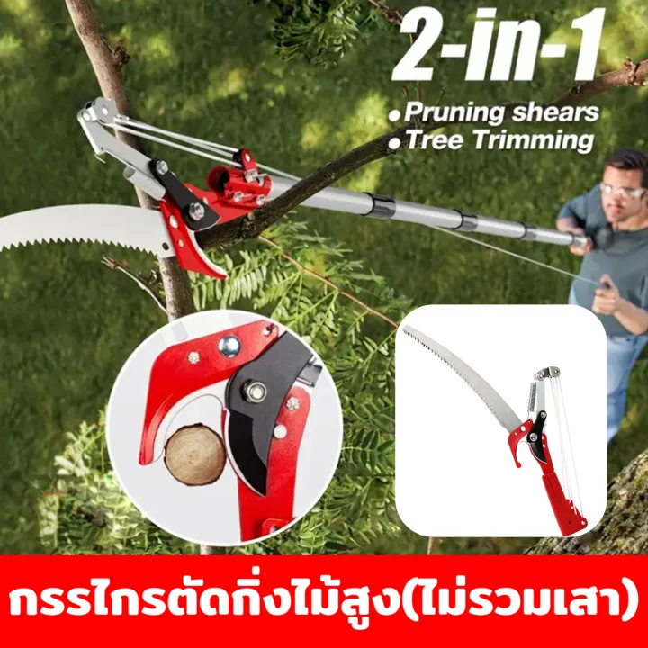 กรรไกรตัดกิ่งไม้สูง SK-5 พร้อมใบเลื่อย มีรอกช่วยผ่อนแรง