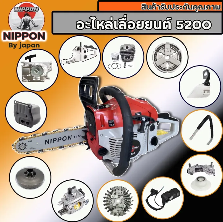อะไหล่เลื่อยยนต์ NIPPON 5200 ชุดเสื้อสูบ ลูกสูบ ถ้วยครัช