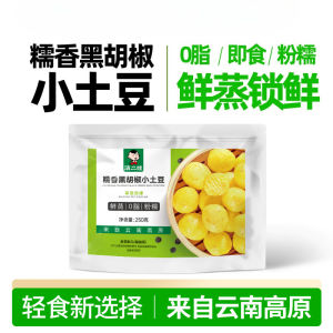 Steamed Baby Potatoes with Black Pepper Glutinous & Soft Zero Fat Ready-to-Eat Veggie Snack for Fitness Meal Replacement黑胡椒小土豆