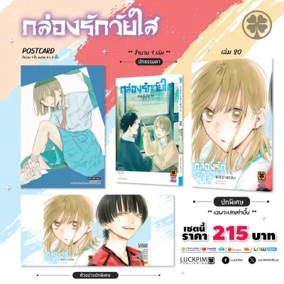(PRE ORDER) กล่องรักวัยใส เล่มที่ 20 หนังสือการ์ตูน มังงะ มือหนึ่ง กล่องรัก วัยใส BLUE BOX LC 07/69