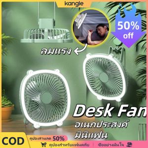 Kangle【🎁50% off】พัดลมตั้งโต๊ะ LED พัดลมไร้สายแบบพกพา USB พัดลมแขวน พัดลมชาร์จ USB