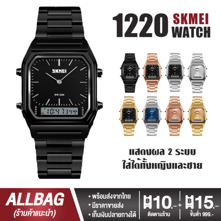 ส่งไว ส่งจากไทย (มีราคาส่ง) นาฬิกาข้อมือ แบรนด์ SKMEI 1220 นาฬิกา ...