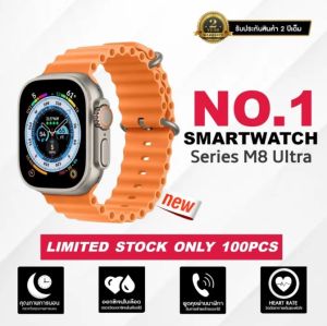 M8 ULTRA 🔥นาฬิกาอัจฉริยะหน้าจอสัมผัสความละเอียดสูง พร้อมระบบนับก้าวและโหมด/ฟังก์ชันหลากหลาย