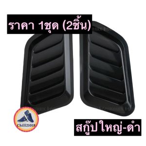 (ch1202x)สกู๊ปฝากระโปรงรถสีคาร์บอน ฝาครอบช่องลมเคฟล่า5