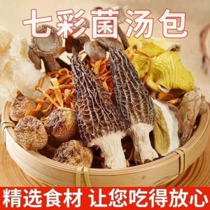 100g七彩菌汤包羊肚菌虫草花炖汤包营养菌菇煲汤食材 Colorful Mushroom Soup Buns Morel Mushroom Buns Soup