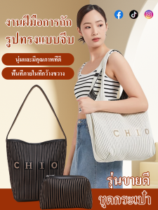 กระเป๋าโท้ตผู้หญิง กระเป๋าสะพายข้าง กระเป๋าถือ