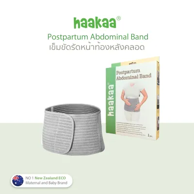 Haakaa เข็มขัดรัดหน้าท้อง พยุงครรภ์ ลดปวดหลัง ฟื้นตัวเร็วหลังคลอด