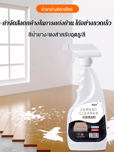 [น้ำยาล้างสีลาเท็กซ์ 200มล รสชาติ ซีเมนต์เกรย์เนเมซิส มีขั้นตอนการจัดคราบ ละลาย รูปแบบปูนซิเมนต์ สะอาดใส สุขภาพจิต]