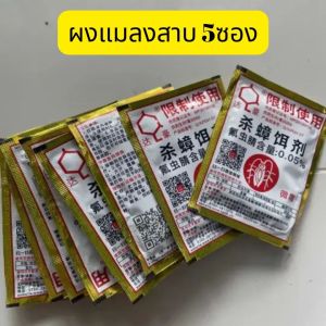 บล็อคแคปซูล เหยื่อกำจัดแมลงสาบ เหยื่อล่อแมลงสาบสำเร็จรูป สามารถกำจัดได้ทั้งแมลงสาบตัวเล็กและแมลงสาบตัวใหญ่