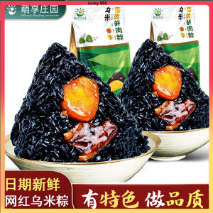 8PCS Special Black rice Zongzi Egg yolk meat bean paste candied dates Snack breakfast 特色乌米粽子 蛋黄肉粽 豆沙蜜枣鲜肉粽 零食早餐 端午粽子