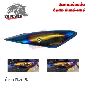 ครอบท่อpcx ปี2018-2020 กันร้อน กันร้อนท่อ Pcx150 งานเลส (0284)