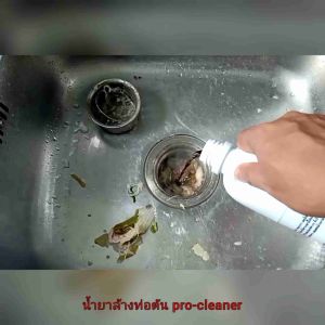 น้ำยาลางท่อตัน procleaner ของแท้สูตรเพิ่มพลังแรง ท่อตันสลายเกลี้ยง ไม่ทำลายท่อpvc