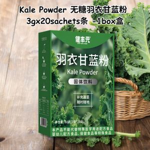 3gx20 Sachets No Sugar 100% Pure Natural Kale Powder 3gx20包/盒 无糖100%纯羽衣甘蓝粉