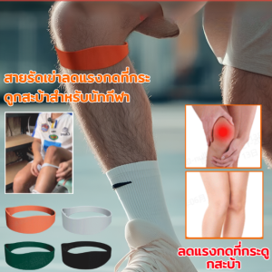 สนับเข่ากีฬา สายรัดสะบ้าซิลิโ