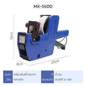 เครื่องติดป้ายราคา เครื่องยิงราคา ปืนยิงราคาป้ายPrice Labeler มี 3 สี แถมฟรี ป้ายราคา 1 ม้วน ราคาได้7หลัก รุ่น MX-2005 Narmall