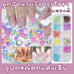 ลูกปัดแก้วคริสตัลแวววับคุณภาพพรีเมี่ยม แบบพลอยเทียมแวววาวทรงกลมสมบูรณ์ ดีไซน์พิเศษสำหรับตกแต่งเล็บอย่างหรูหรา ทนทาน และให้เอฟเฟกต์โดดเด่น