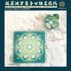 XIN JING 20X20CM High-Quality Double-Sided Gradient Lotus Paper (EMERALD) with Heart Sutra and Lotus Design 100PCS