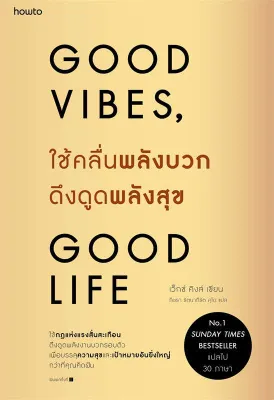 หนังสือ ใช้คลื่นพลังบวกดึงดูดพลังสุข (Booksaround)