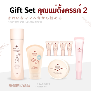 COCORO Premium Maternity Care Gift Set แพคคู่ บำรุงผิวและชุ่มชื้น 4 แถม 4