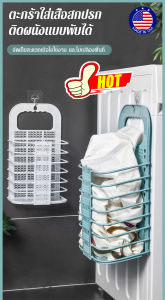 ตะกร้าใส่เสื้อผ้าสกปรก ตะกร้าเก็บของในห้องน้ำแบบติดผนังพับได้ขนาดใหญ่