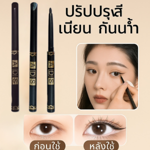 ร์อัตโนมัติสีน้ำตาล อายไา ดินสออายไลเนอร์ กันเหงื่อ ติดทนนาน รอยเปื้อน ดินสอเขียนขอบตา
