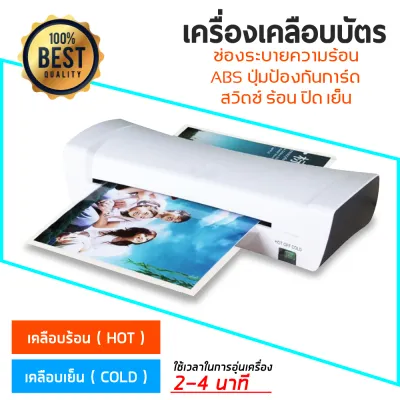 เครื่องเคลือบบัตร เครื่องเคลือบกระดาษ เครื่องเคลือบเอกสารA4 Laminat