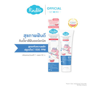 Kindee คินดี้ แปรงสีฟัน ยาสีฟันออร์แกนิค ฟลูออไรด์ สูตร 1500 PPM (50 กรัม)
