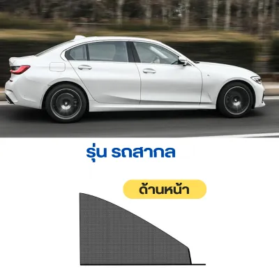 TAGO MALL มุ้งรถยนต์ ม่านกันยุงรถยนต์ (2 ชิ้น) สีดำ แบบสวม มุ้งครอบกระจกหน้าต่าง ประตูรถยนต์ พร้อมส่ง