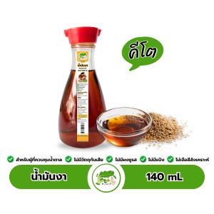 น้ำมันงา คีโต Sesame Oil ตราคีโตดิ๊