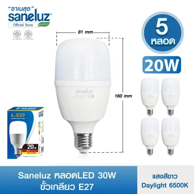 Saneluz 5 หลอด หลอดไฟ LED 15W 20W 30W 40W 50W Bulb แสงสีขาว Daylight 6500K ไฟแอลอีดี หลอดปิงปอง ขั้วเกลียว E27 หลอกไฟ ใช้ไฟบ้าน AC 220V led VNFS