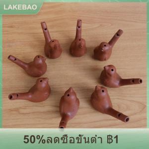 【LAKEBAO】 นกหวีดน้ำสุดสร้างสรรค์รูปนกกระจิบสำหรับเด็กเล่นดนตรีทำจากเซรามิกสำหรับเด็กเวลาอาบน้ำ
